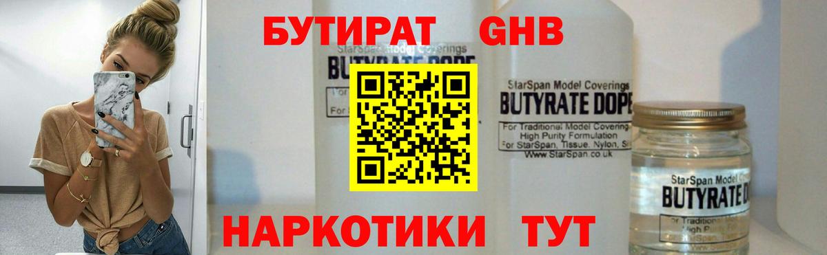 БУТИРАТ оксибутират Узловая