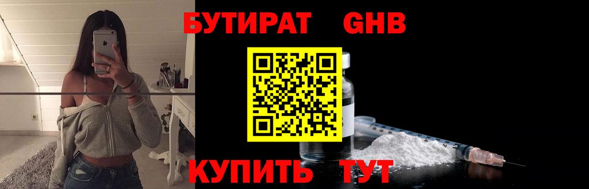 БУТИРАТ жидкий экстази  Вход с VPN  Узловая 