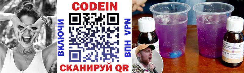 Codein напиток Lean (лин)  Узловая 