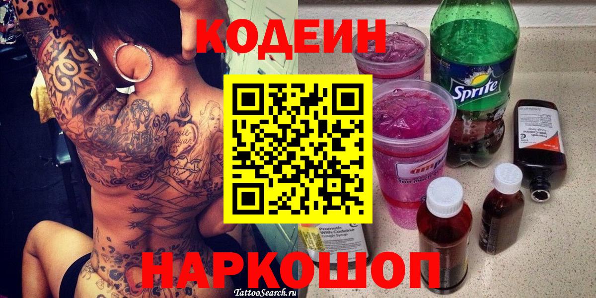 Codein Purple Drank Узловая