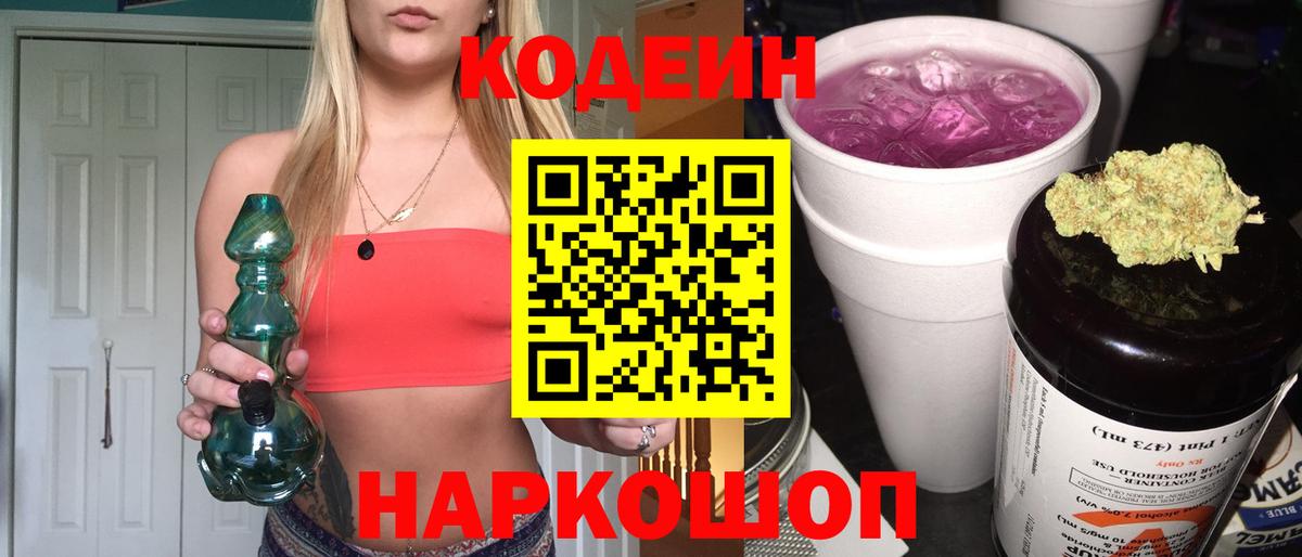 Codein напиток Lean (лин)  Кодеиновый сироп Lean напиток Lean (лин)  Вход с VPN  Узловая 