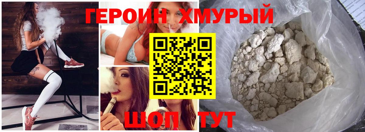 Героин  Вход с VPN  Узловая  ГЕРОИН гречка 