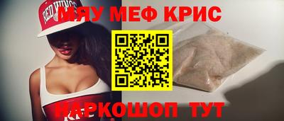 мяу мяу кристалл Первоуральск