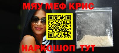 мяу мяу кристалл Первоуральск