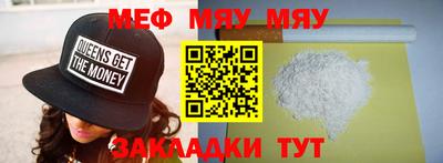 мяу мяу кристалл Первоуральск
