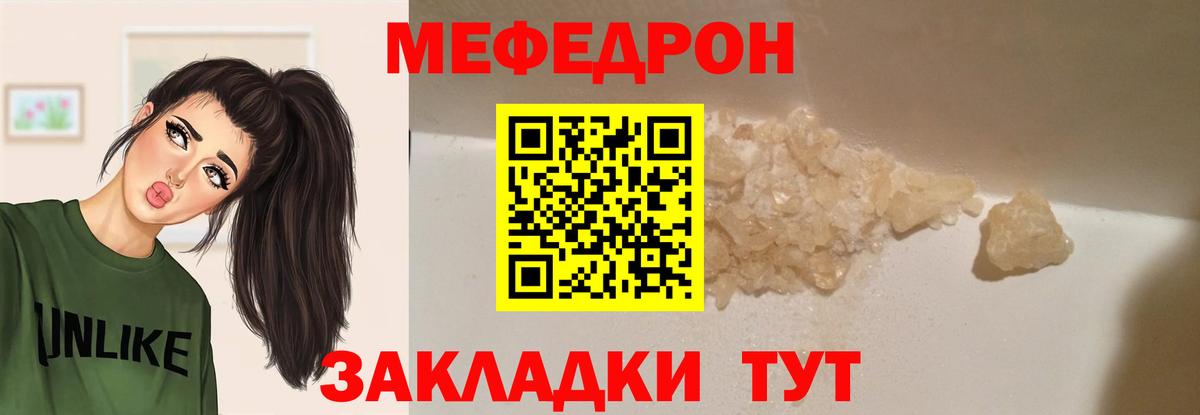 МЯУ-МЯУ mephedrone  Вход с VPN  Меф  МЯУ-МЯУ  МЯУ-МЯУ кристаллы  Узловая 
